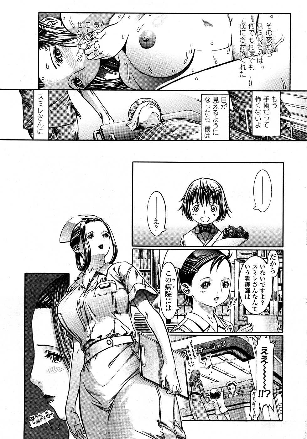 COMIC Penguin Celeb 2009-02 Vol. 18 [Incomplete] - Page 34