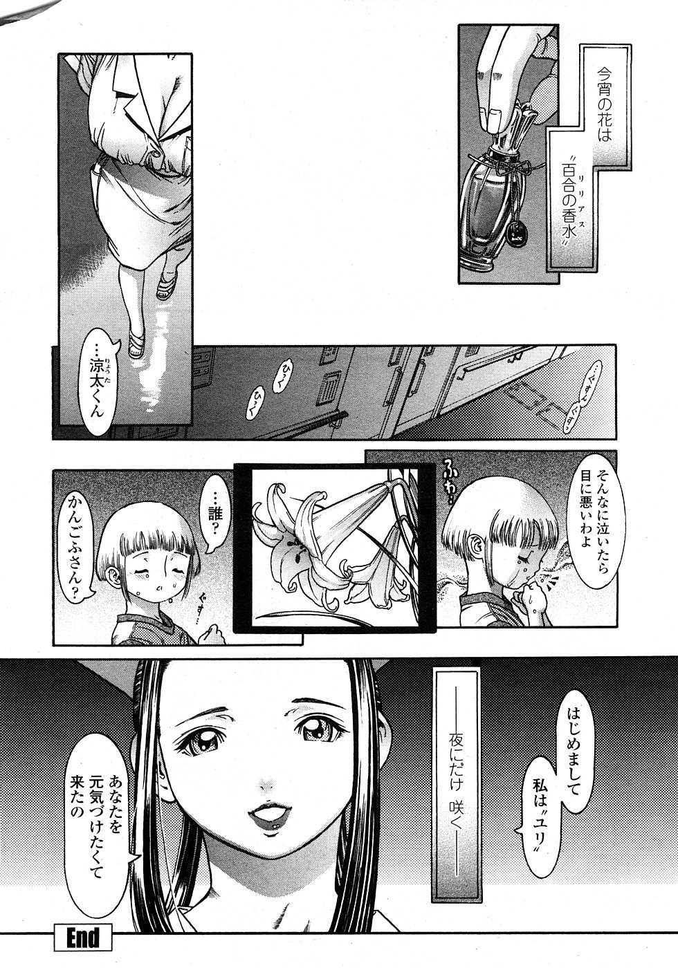 COMIC Penguin Celeb 2009-02 Vol. 18 [Incomplete] - Page 35