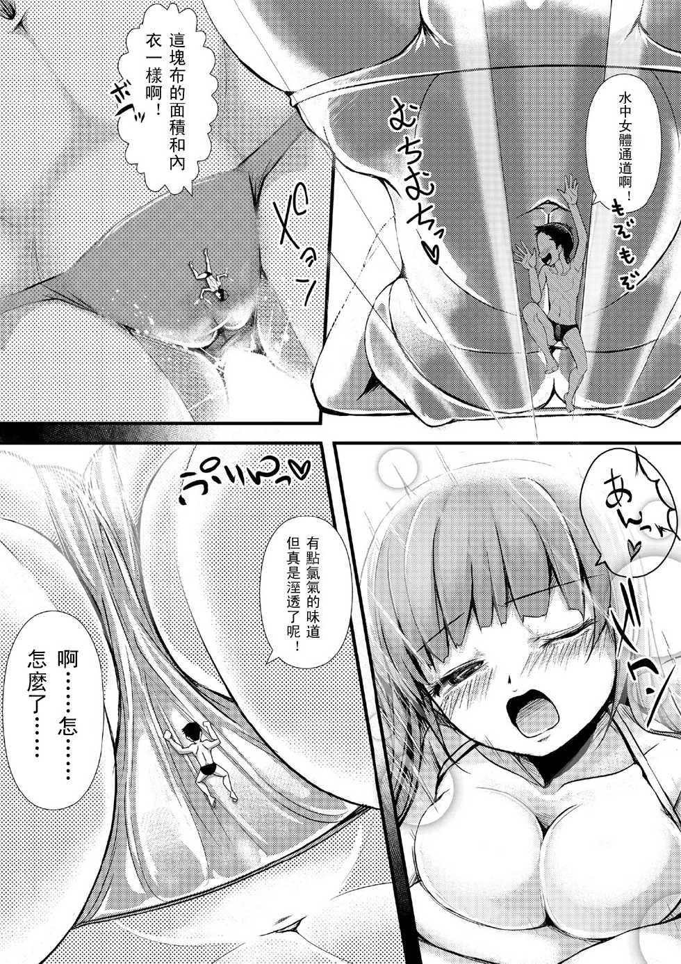 [I-Raf-you] Microne Magazine 8 [Chinese] [Digital] - Page 23