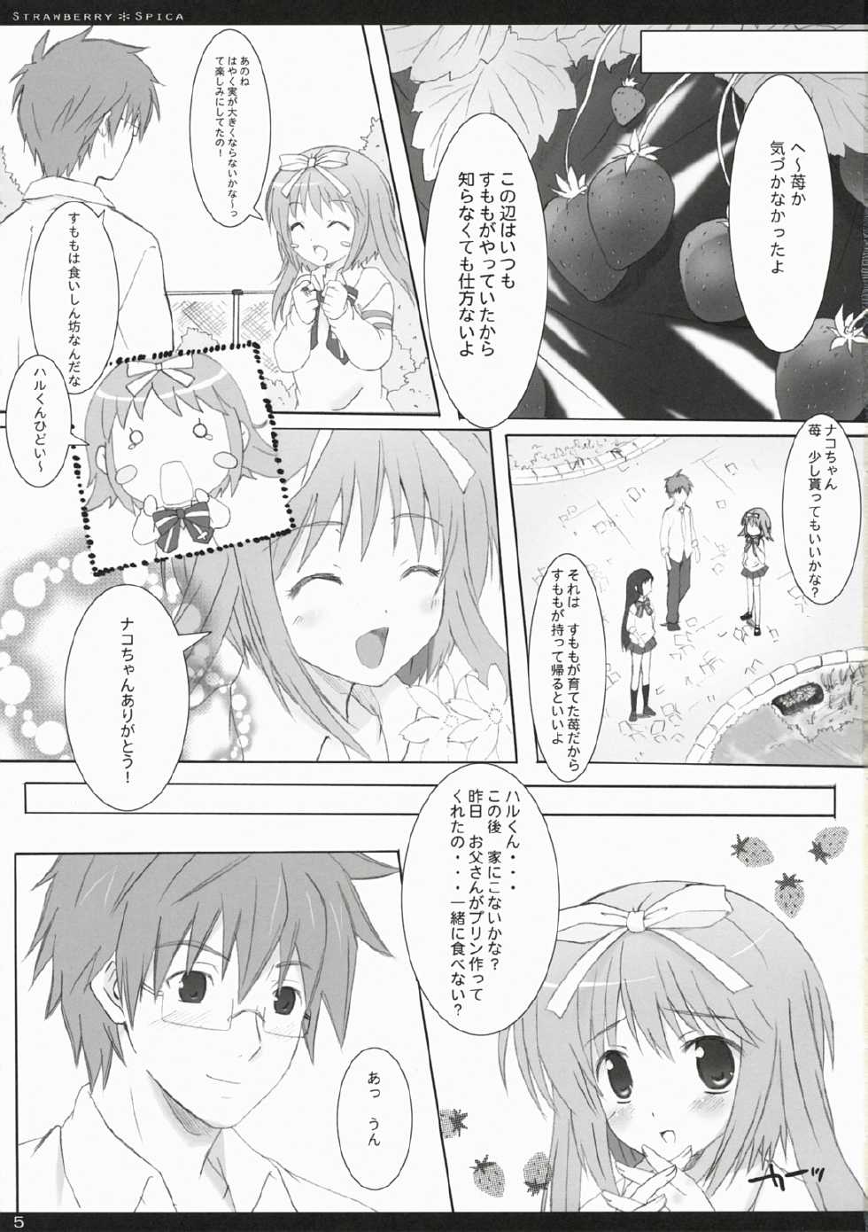 (C72) [Kinema Bambi (Misaka Shou)] Strawberry Spica (Nanatsuiro Drops) - Page 4