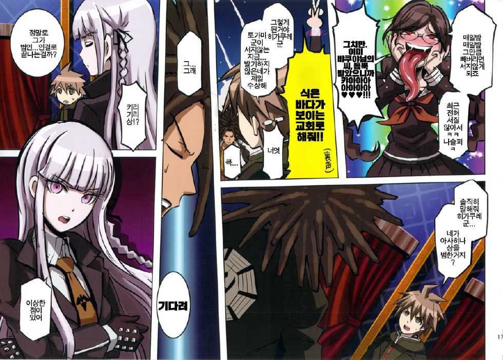 (C85) [EROQUIS! (Butcha-U)] Inranronpa + BABY WITH IORI RINKO (Danganronpa, Gundam Build Fighters) [Korean] [LIMITE] - Page 17