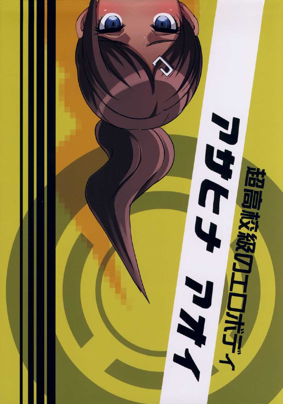 (C85) [EROQUIS! (Butcha-U)] Inranronpa + BABY WITH IORI RINKO (Danganronpa, Gundam Build Fighters) [Korean] [LIMITE] - Page 31