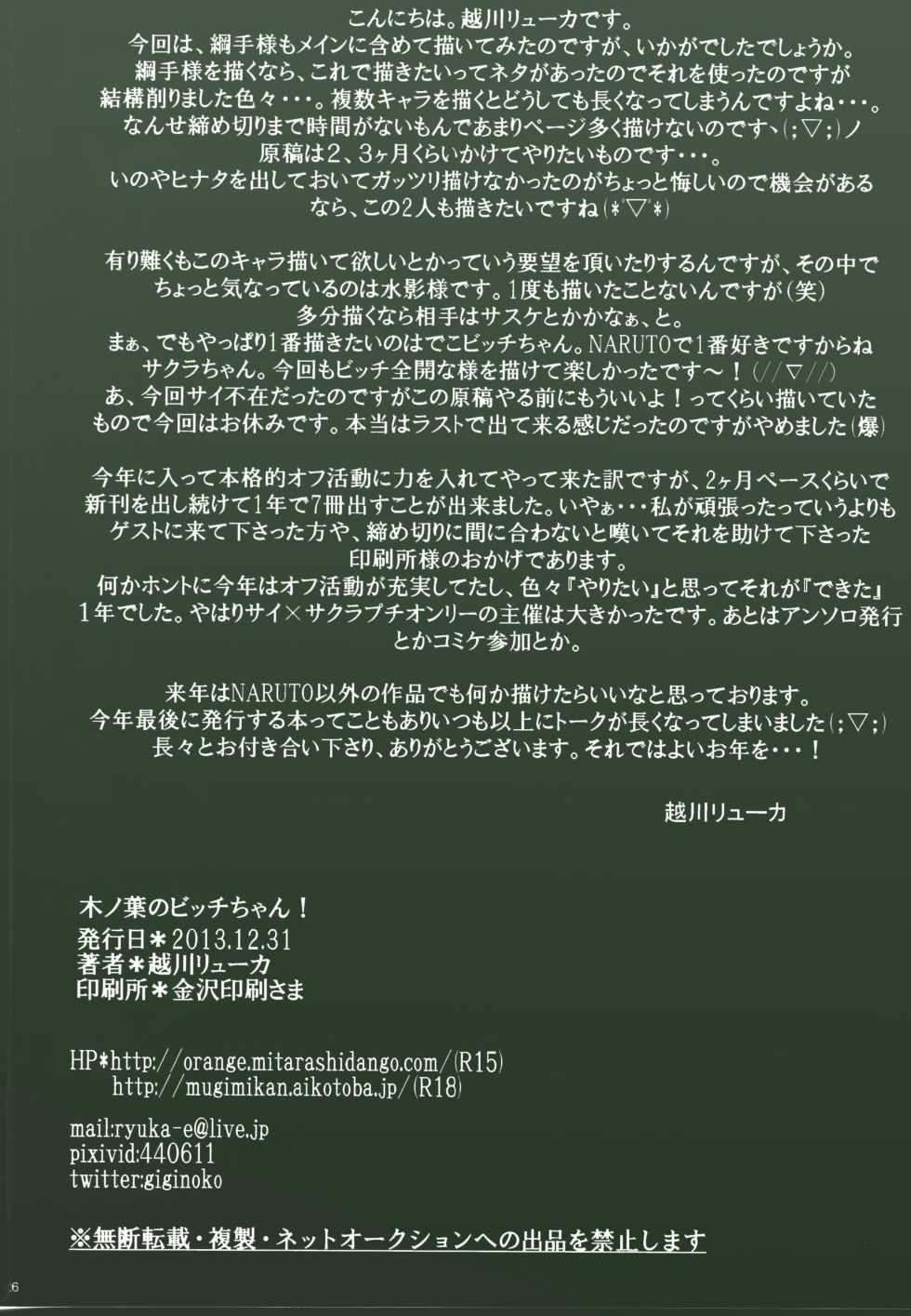 (C85) [Pucchu (Echigawa Ryuuka)] Konoha no Bitch-chan! (Naruto) [Spanish] [TornadoHenFanS] - Page 25