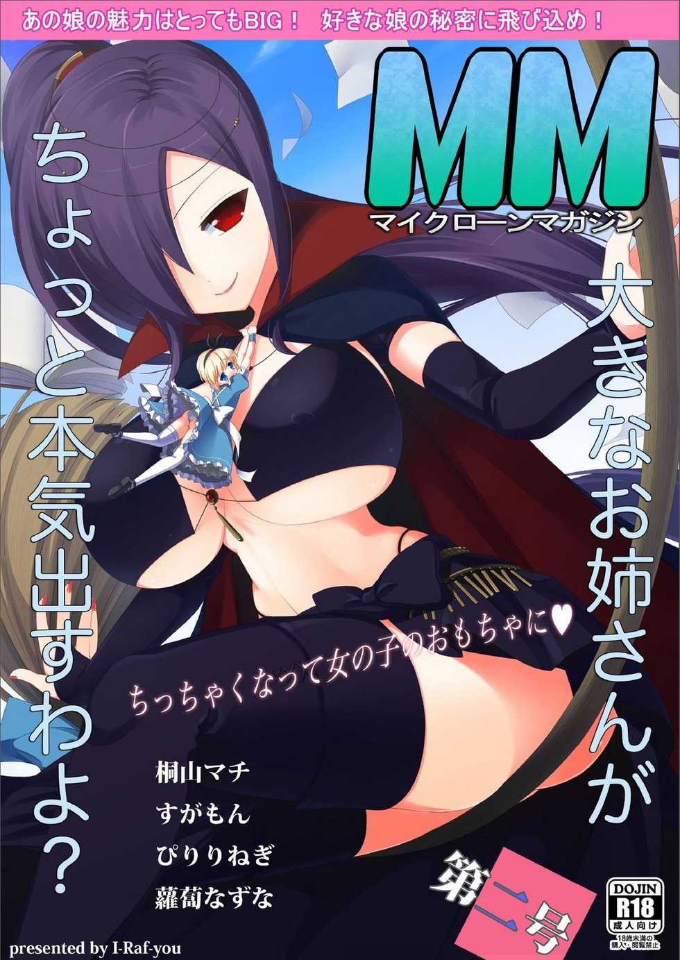 [I-Raf-you] Microne Magazine 2 [Chinese] [Digital] [Incomplete] - Page 1