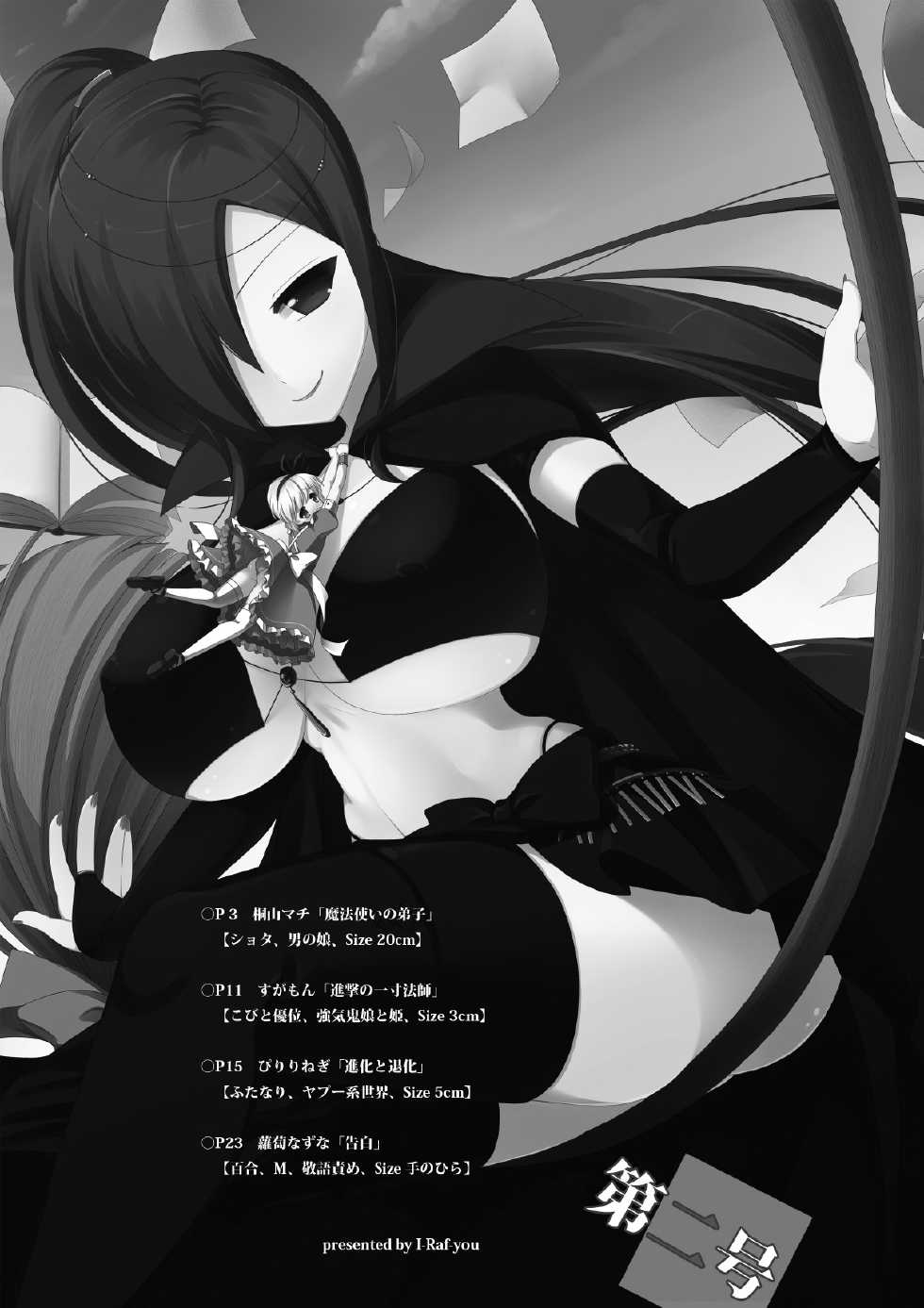 [I-Raf-you] Microne Magazine 2 [Chinese] [Digital] [Incomplete] - Page 2