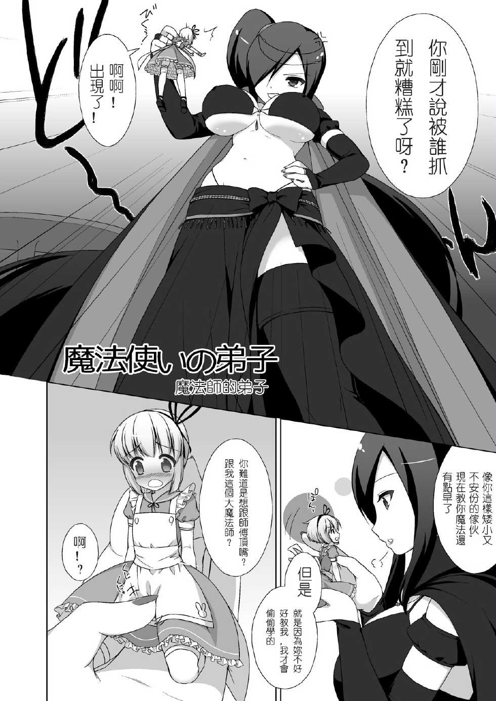 [I-Raf-you] Microne Magazine 2 [Chinese] [Digital] [Incomplete] - Page 4