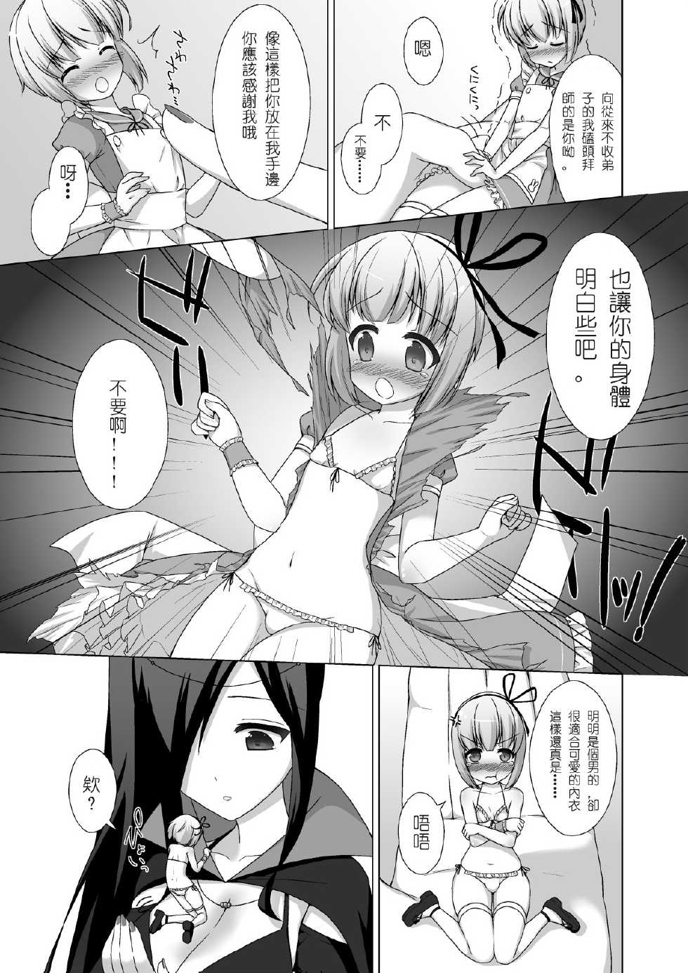 [I-Raf-you] Microne Magazine 2 [Chinese] [Digital] [Incomplete] - Page 5