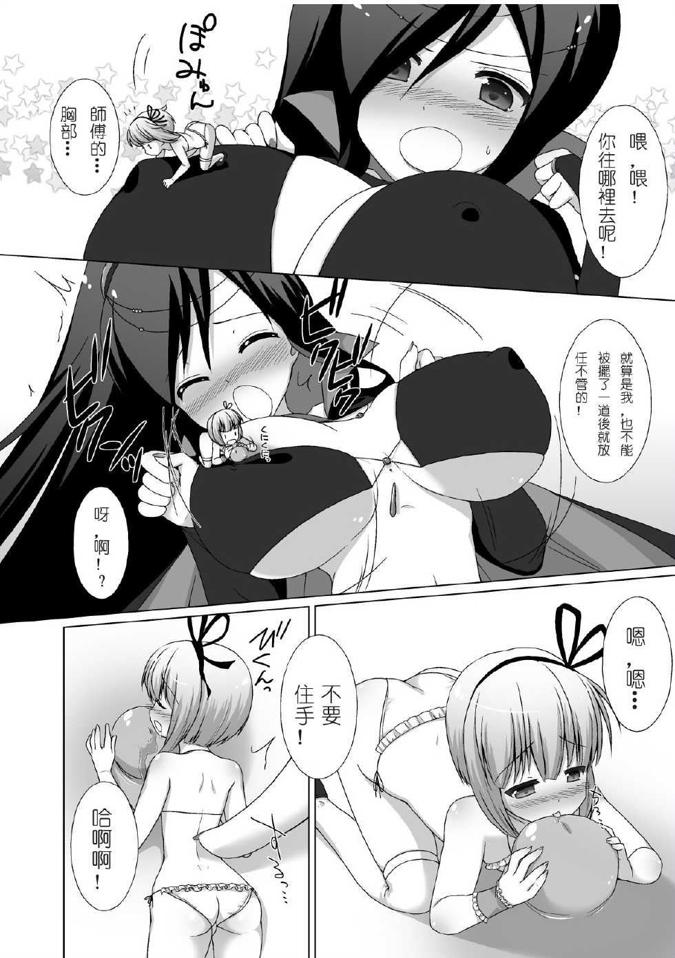 [I-Raf-you] Microne Magazine 2 [Chinese] [Digital] [Incomplete] - Page 6