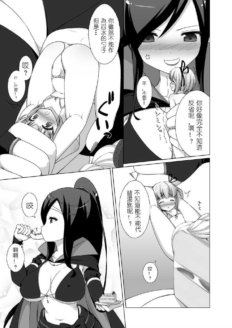 [I-Raf-you] Microne Magazine 2 [Chinese] [Digital] [Incomplete] - Page 7