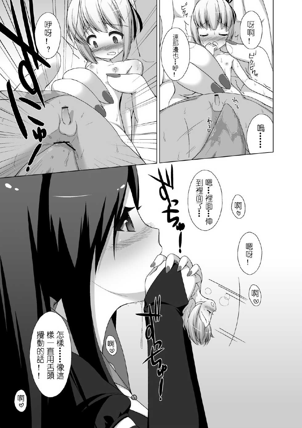 [I-Raf-you] Microne Magazine 2 [Chinese] [Digital] [Incomplete] - Page 9