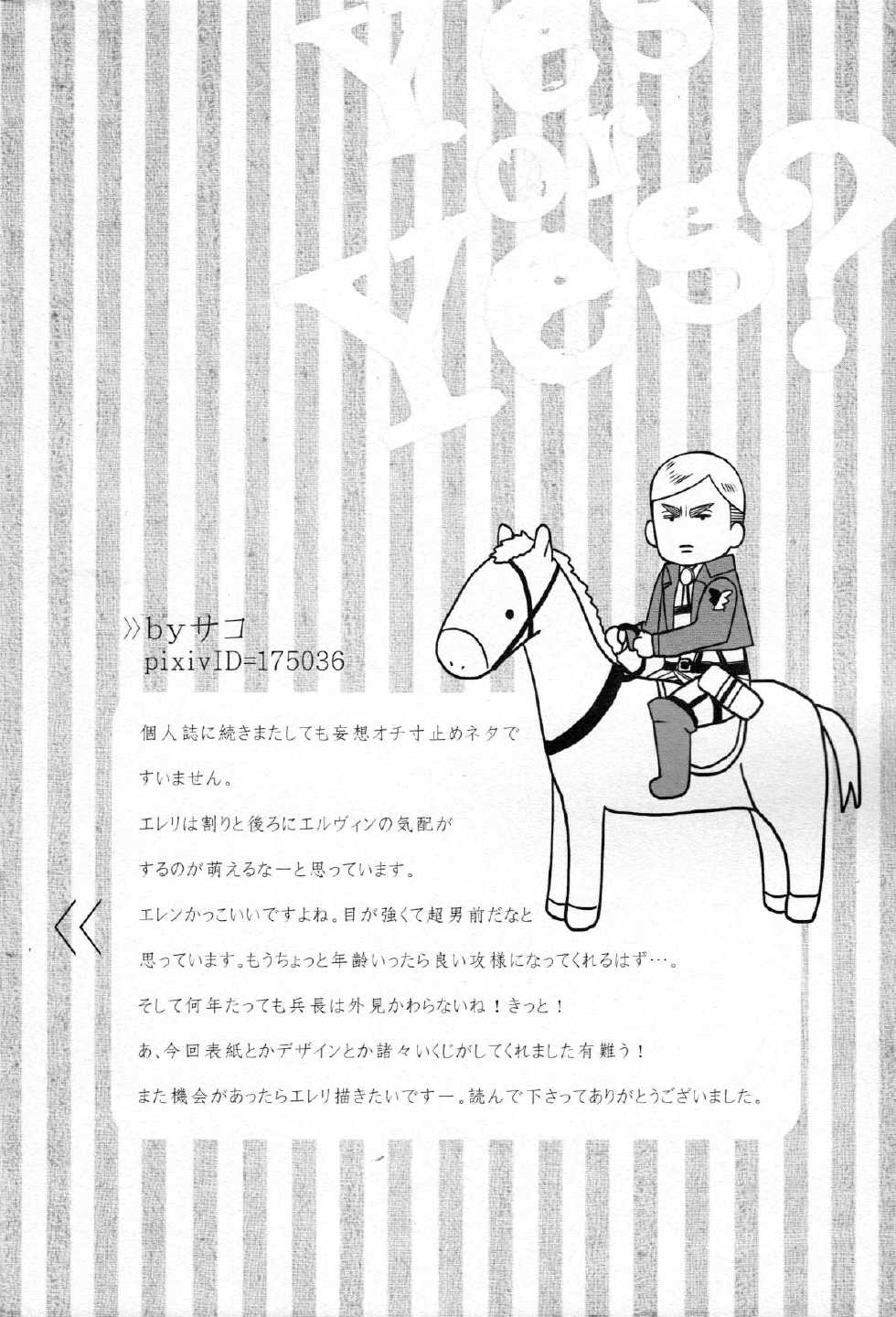 (FALL OF WALL2) [MICROMACRO, Hakkou Styrol, Zero Kyori Knock (Saco, Nyau, Ikuji)] Yes or Yes? (Shingeki no Kyojin) - Page 5