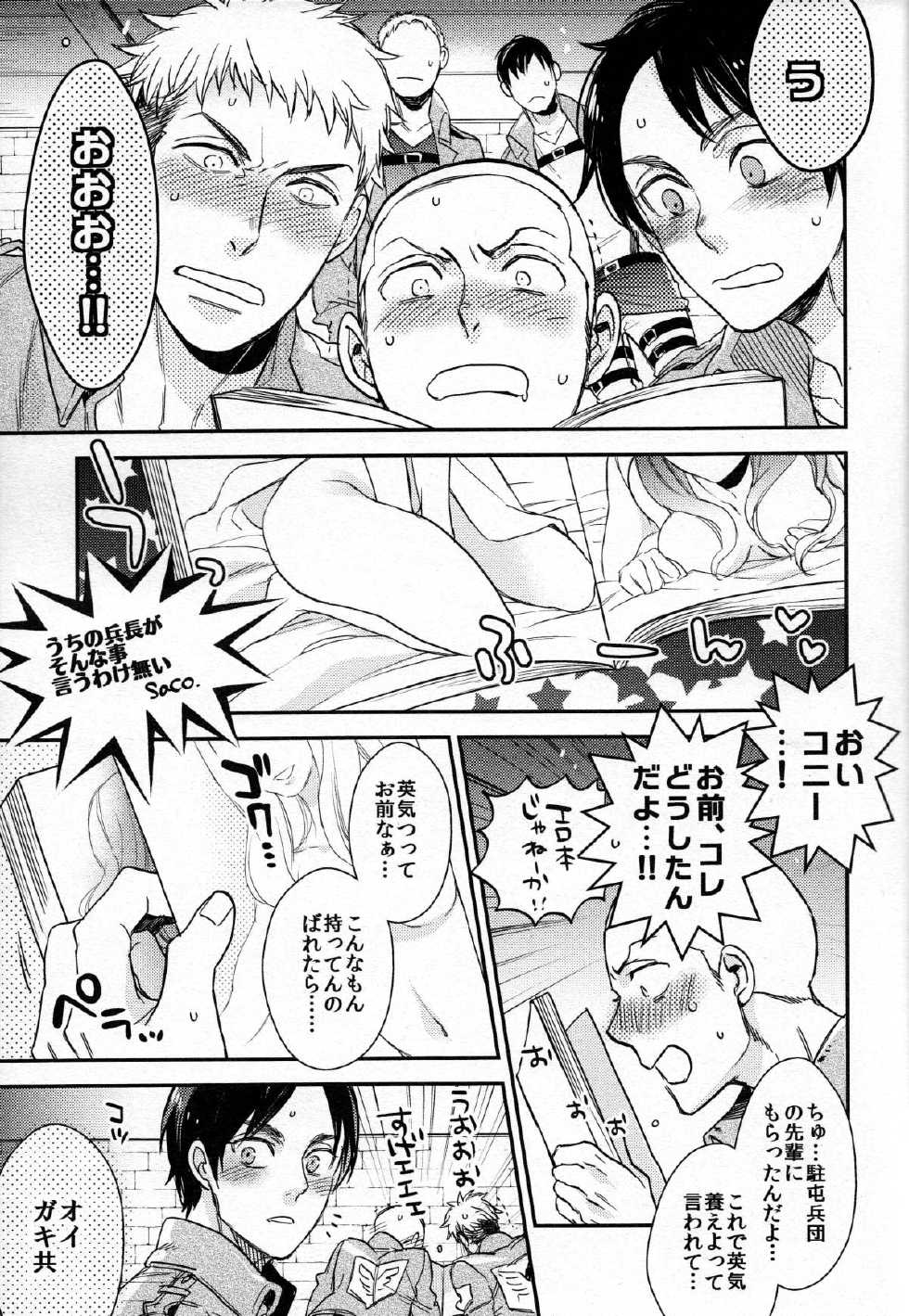 (FALL OF WALL2) [MICROMACRO, Hakkou Styrol, Zero Kyori Knock (Saco, Nyau, Ikuji)] Yes or Yes? (Shingeki no Kyojin) - Page 6