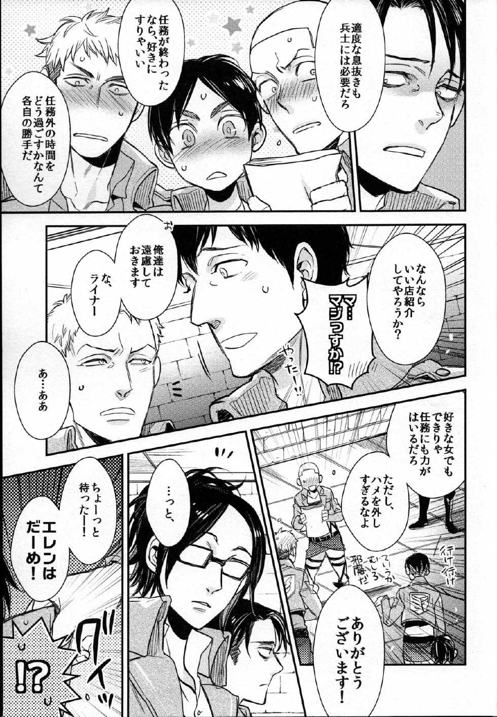 (FALL OF WALL2) [MICROMACRO, Hakkou Styrol, Zero Kyori Knock (Saco, Nyau, Ikuji)] Yes or Yes? (Shingeki no Kyojin) - Page 8