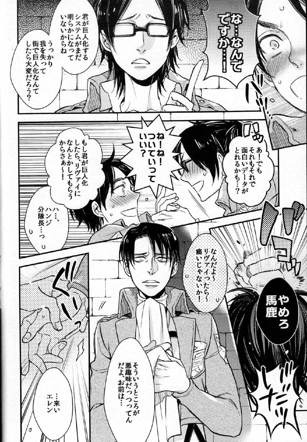 (FALL OF WALL2) [MICROMACRO, Hakkou Styrol, Zero Kyori Knock (Saco, Nyau, Ikuji)] Yes or Yes? (Shingeki no Kyojin) - Page 9