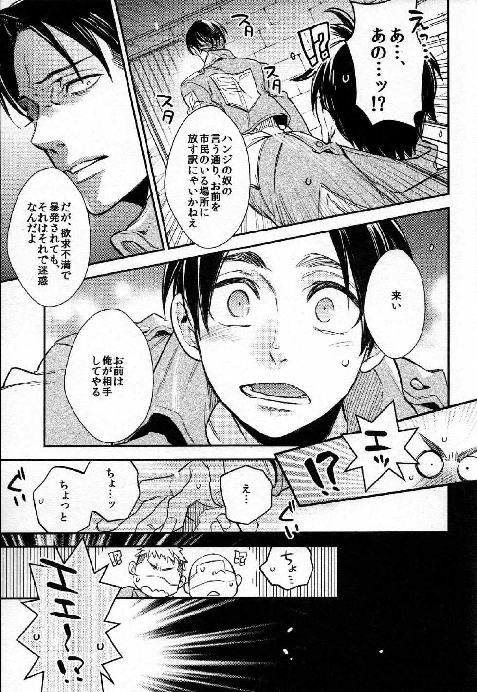 (FALL OF WALL2) [MICROMACRO, Hakkou Styrol, Zero Kyori Knock (Saco, Nyau, Ikuji)] Yes or Yes? (Shingeki no Kyojin) - Page 10