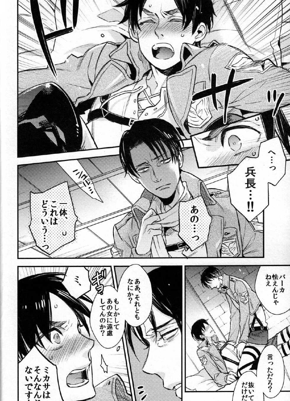 (FALL OF WALL2) [MICROMACRO, Hakkou Styrol, Zero Kyori Knock (Saco, Nyau, Ikuji)] Yes or Yes? (Shingeki no Kyojin) - Page 11