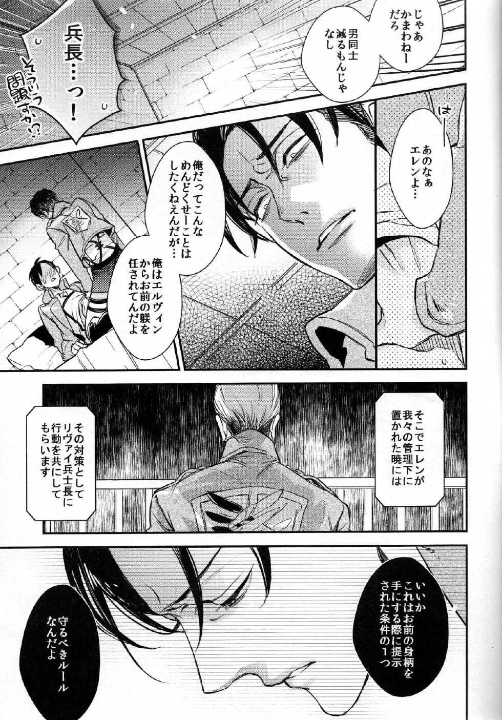 (FALL OF WALL2) [MICROMACRO, Hakkou Styrol, Zero Kyori Knock (Saco, Nyau, Ikuji)] Yes or Yes? (Shingeki no Kyojin) - Page 12