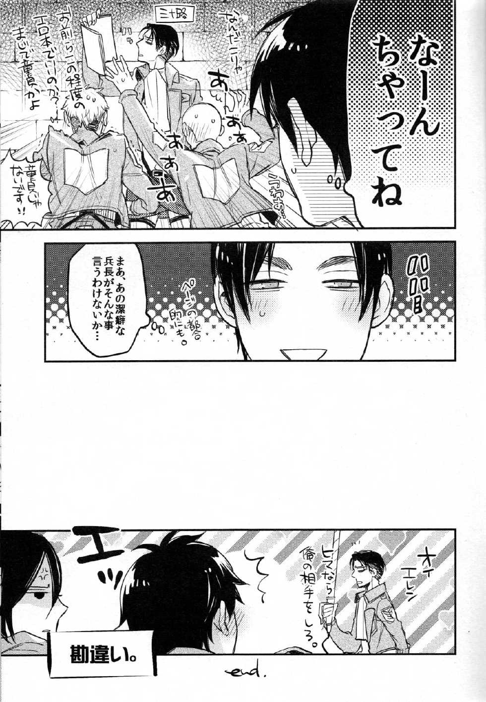 (FALL OF WALL2) [MICROMACRO, Hakkou Styrol, Zero Kyori Knock (Saco, Nyau, Ikuji)] Yes or Yes? (Shingeki no Kyojin) - Page 16