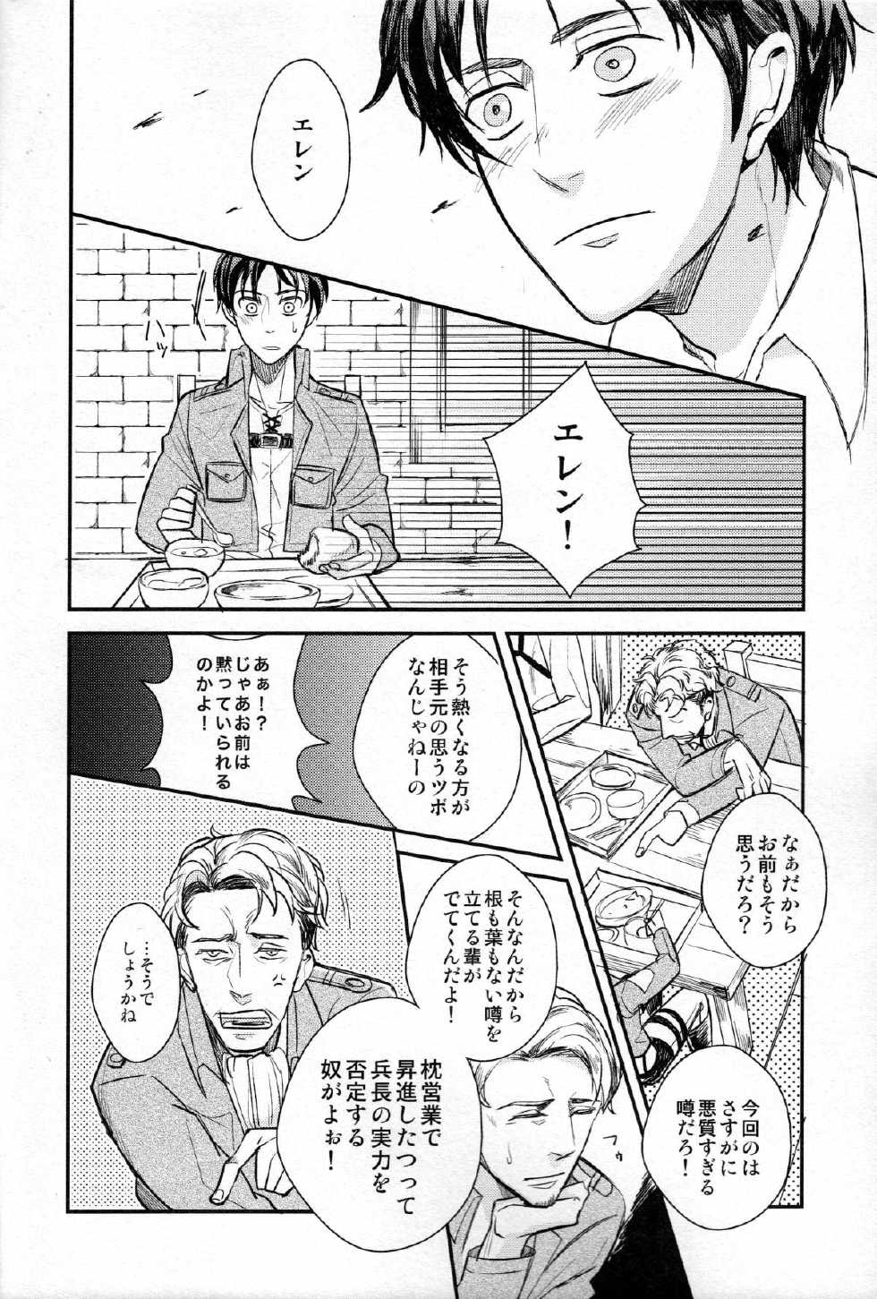(FALL OF WALL2) [MICROMACRO, Hakkou Styrol, Zero Kyori Knock (Saco, Nyau, Ikuji)] Yes or Yes? (Shingeki no Kyojin) - Page 19