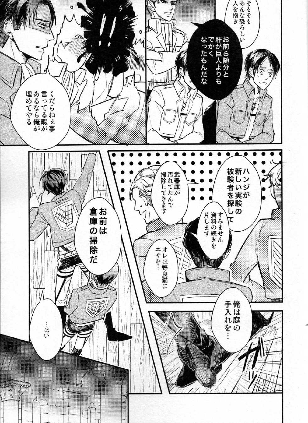 (FALL OF WALL2) [MICROMACRO, Hakkou Styrol, Zero Kyori Knock (Saco, Nyau, Ikuji)] Yes or Yes? (Shingeki no Kyojin) - Page 20