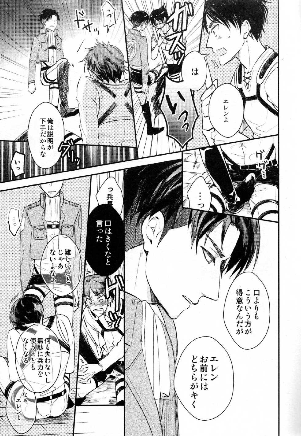 (FALL OF WALL2) [MICROMACRO, Hakkou Styrol, Zero Kyori Knock (Saco, Nyau, Ikuji)] Yes or Yes? (Shingeki no Kyojin) - Page 22