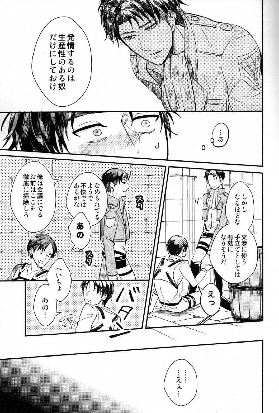 (FALL OF WALL2) [MICROMACRO, Hakkou Styrol, Zero Kyori Knock (Saco, Nyau, Ikuji)] Yes or Yes? (Shingeki no Kyojin) - Page 24