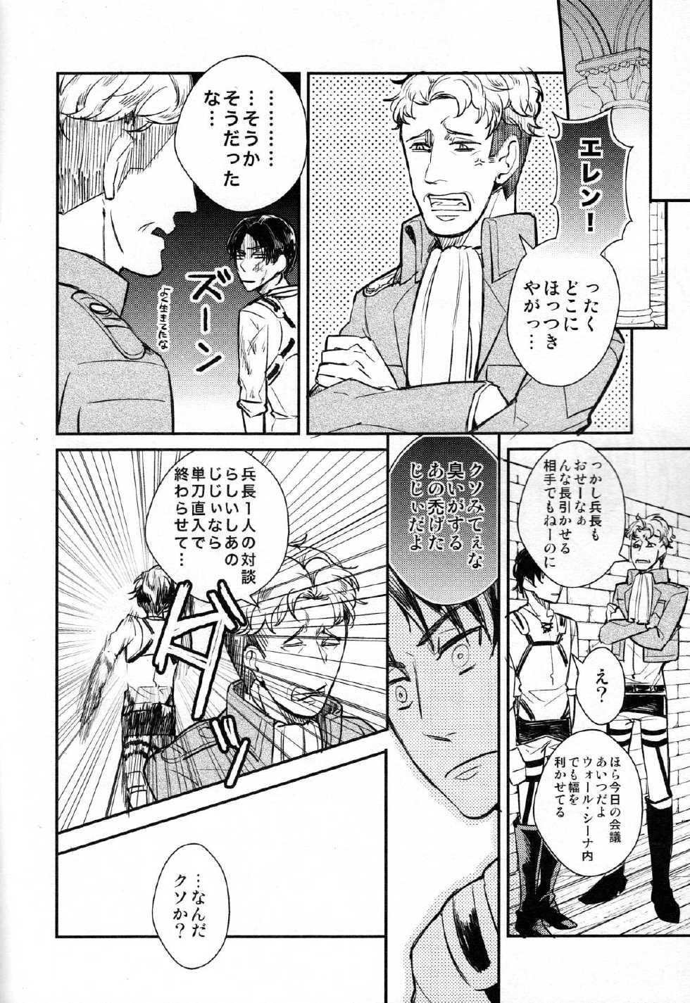 (FALL OF WALL2) [MICROMACRO, Hakkou Styrol, Zero Kyori Knock (Saco, Nyau, Ikuji)] Yes or Yes? (Shingeki no Kyojin) - Page 25