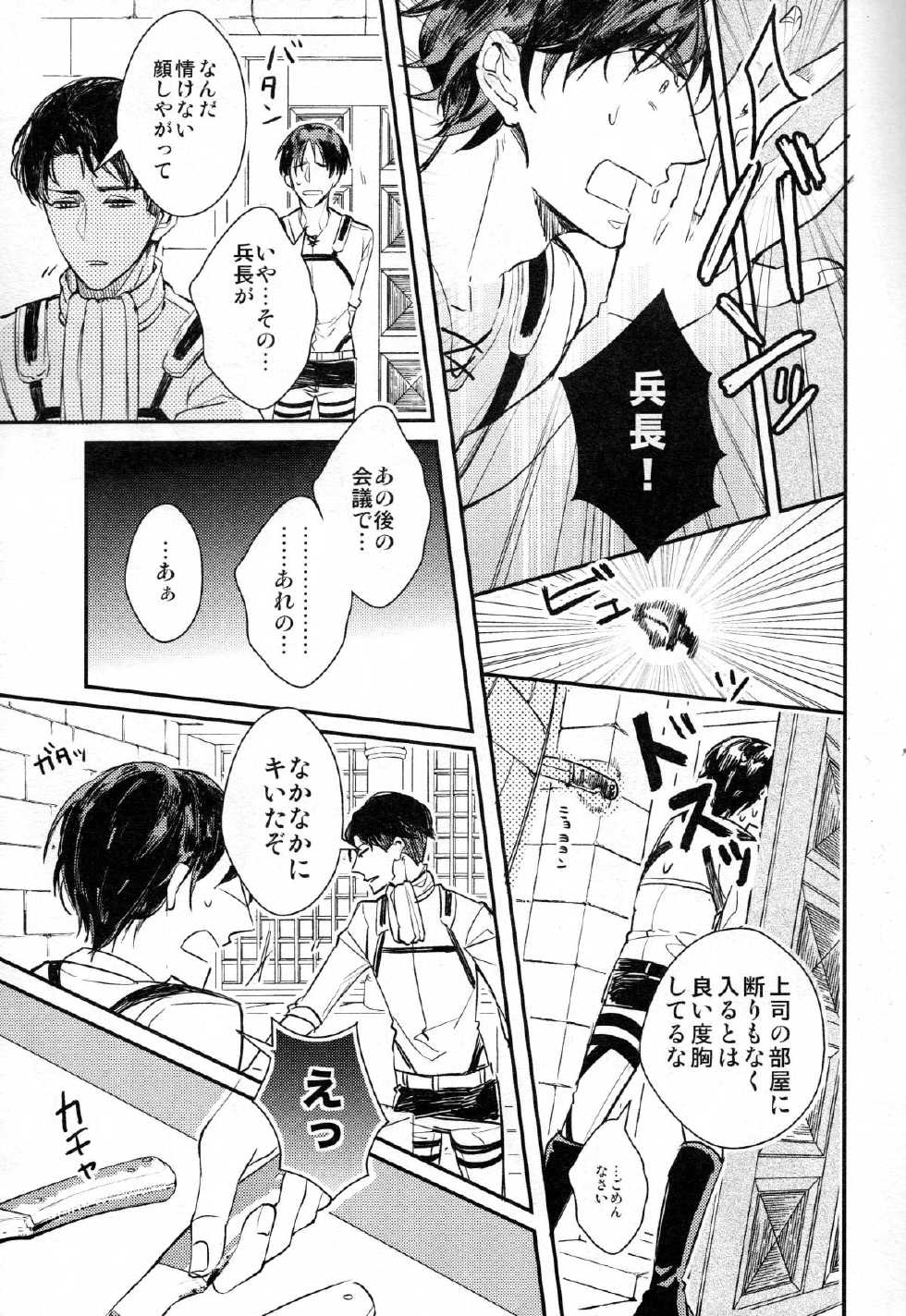 (FALL OF WALL2) [MICROMACRO, Hakkou Styrol, Zero Kyori Knock (Saco, Nyau, Ikuji)] Yes or Yes? (Shingeki no Kyojin) - Page 26