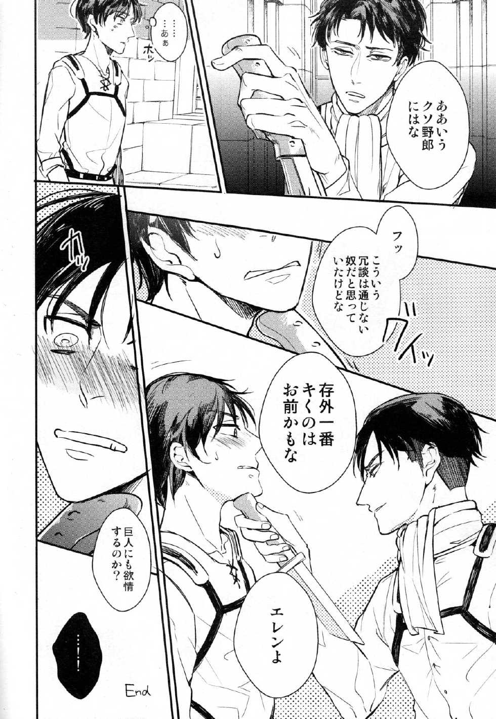 (FALL OF WALL2) [MICROMACRO, Hakkou Styrol, Zero Kyori Knock (Saco, Nyau, Ikuji)] Yes or Yes? (Shingeki no Kyojin) - Page 27