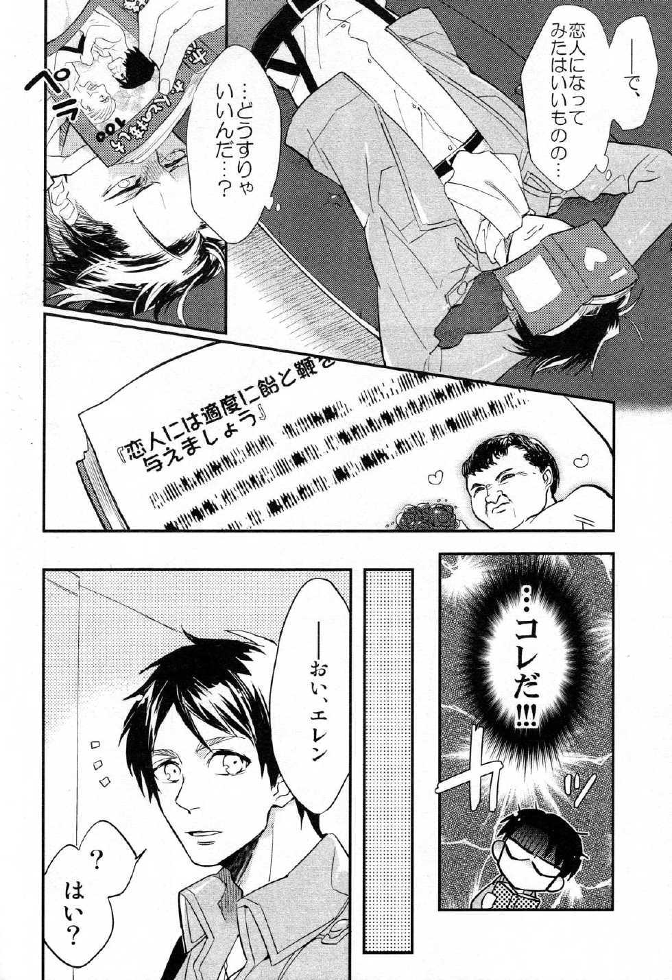 (FALL OF WALL2) [MICROMACRO, Hakkou Styrol, Zero Kyori Knock (Saco, Nyau, Ikuji)] Yes or Yes? (Shingeki no Kyojin) - Page 33