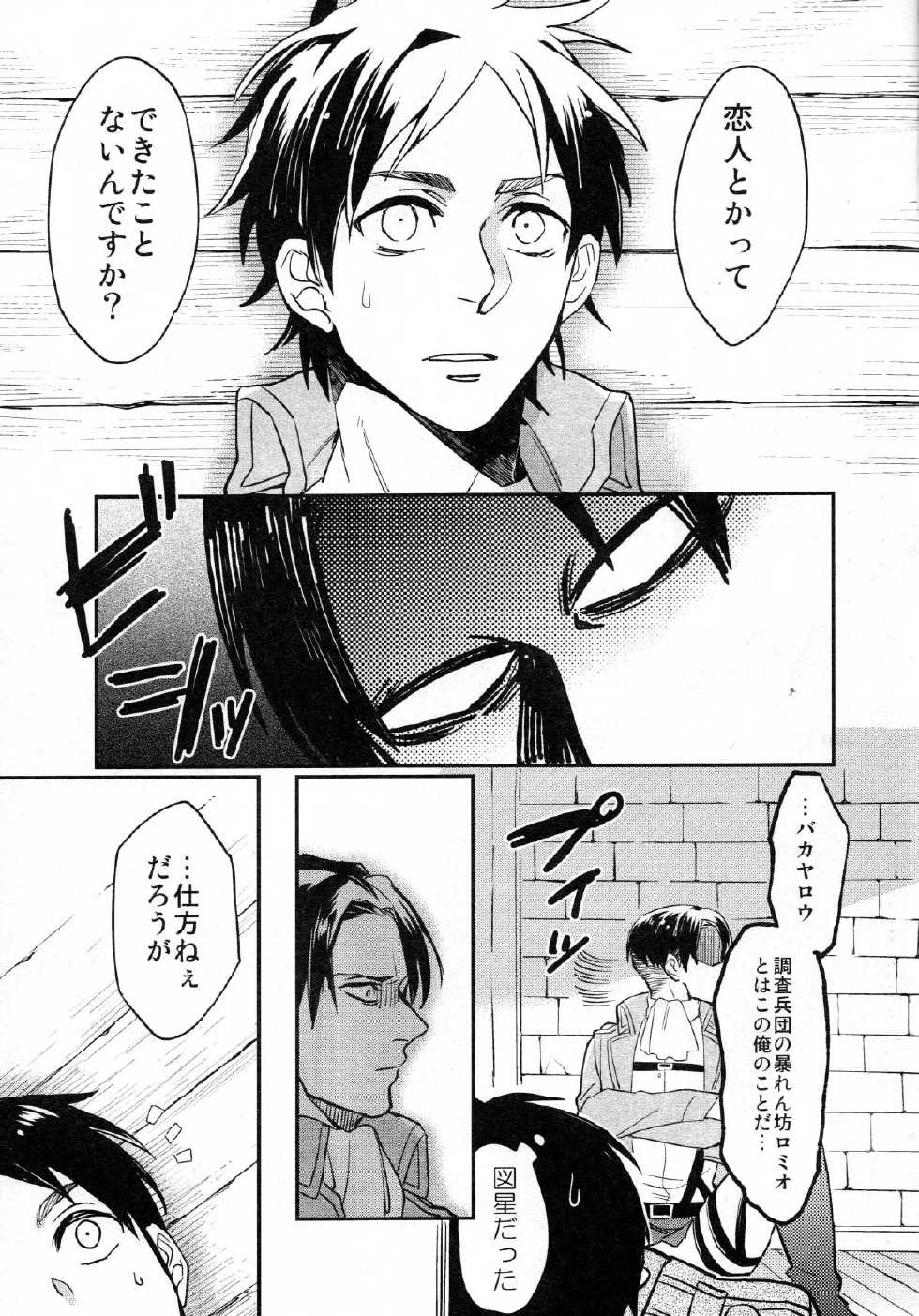 (FALL OF WALL2) [MICROMACRO, Hakkou Styrol, Zero Kyori Knock (Saco, Nyau, Ikuji)] Yes or Yes? (Shingeki no Kyojin) - Page 36