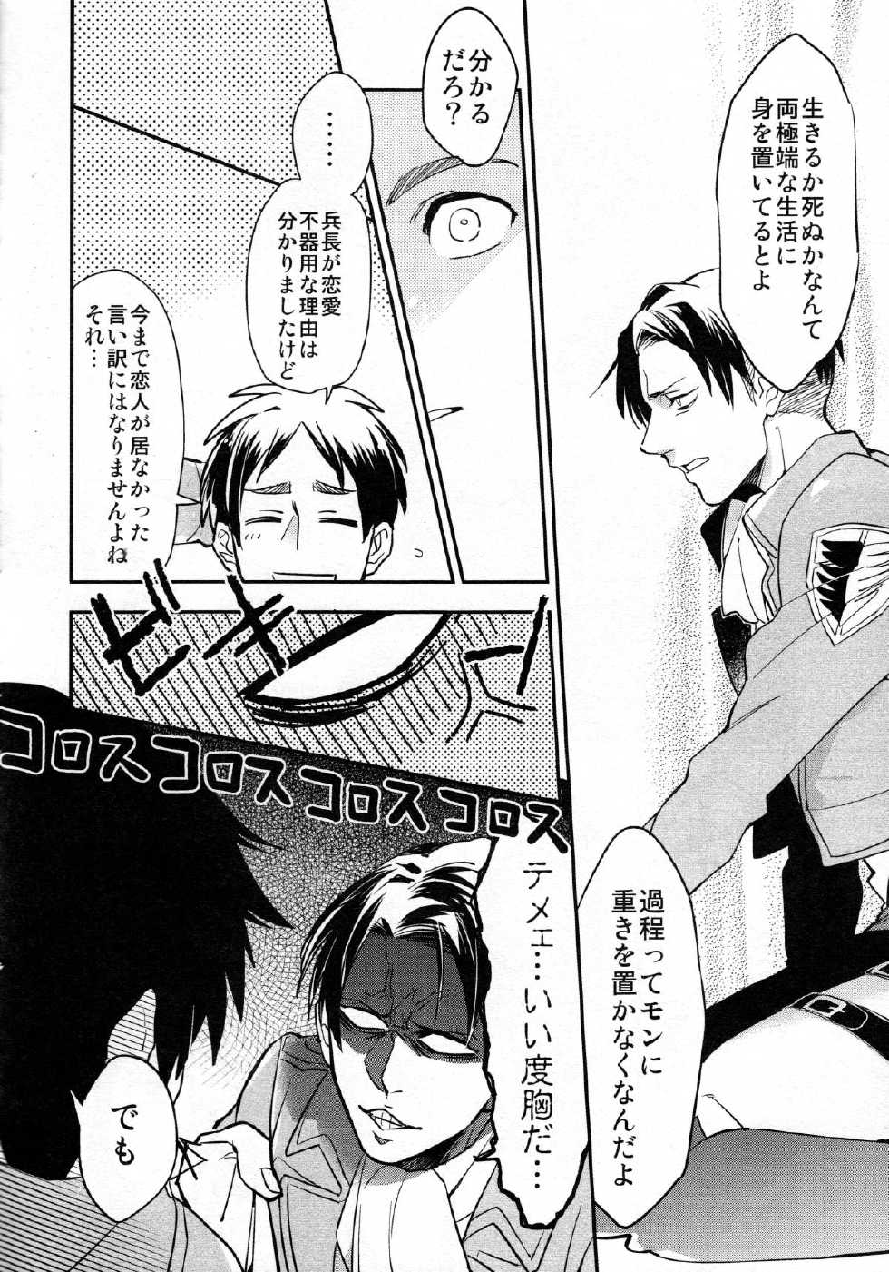 (FALL OF WALL2) [MICROMACRO, Hakkou Styrol, Zero Kyori Knock (Saco, Nyau, Ikuji)] Yes or Yes? (Shingeki no Kyojin) - Page 37