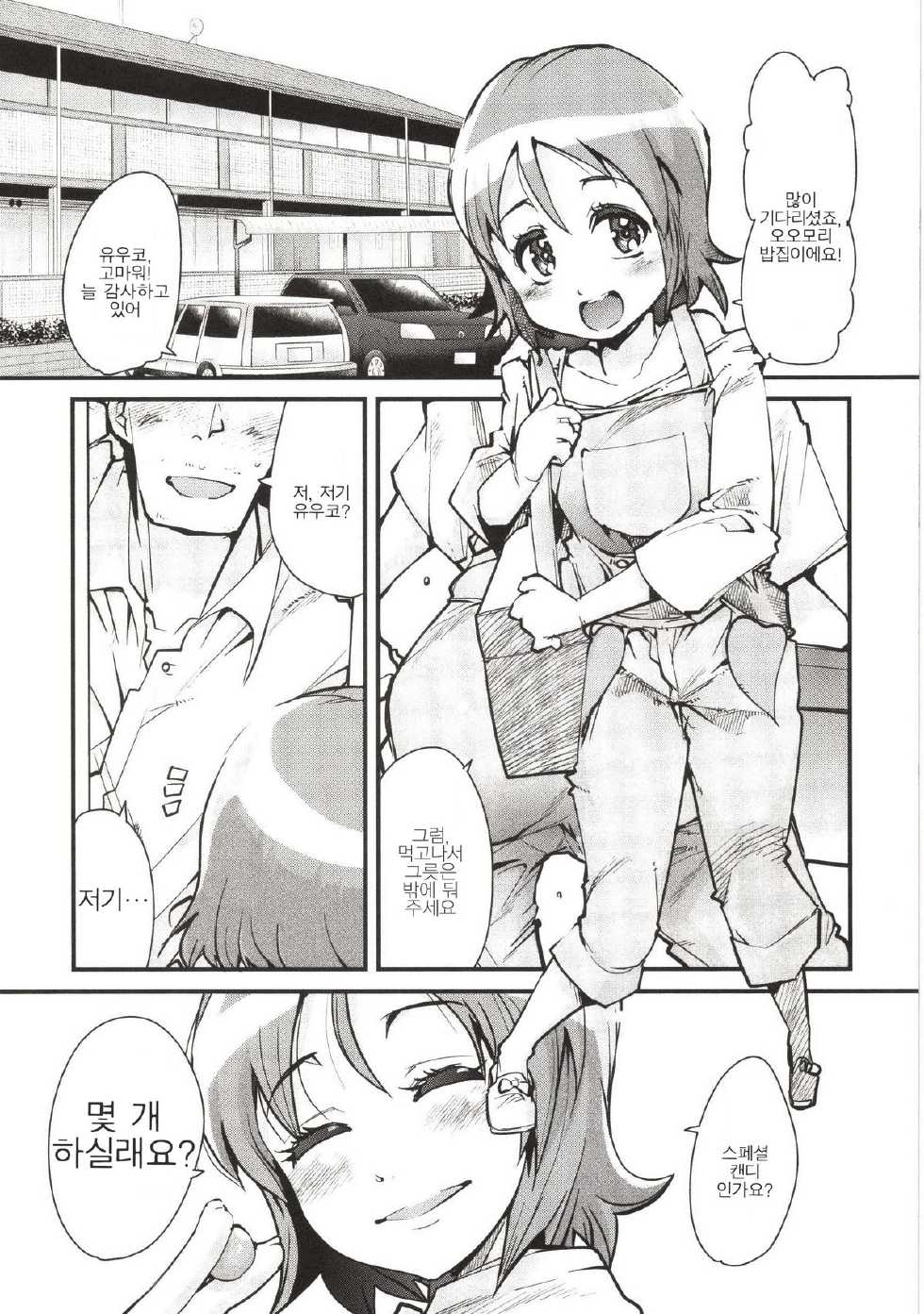 [Bronco Hitoritabi (Uchi-Uchi Keyaki)] Yoru no Kaori, Yoru no Mitsu. (HappinessCharge Precure!) [korean] - Page 5