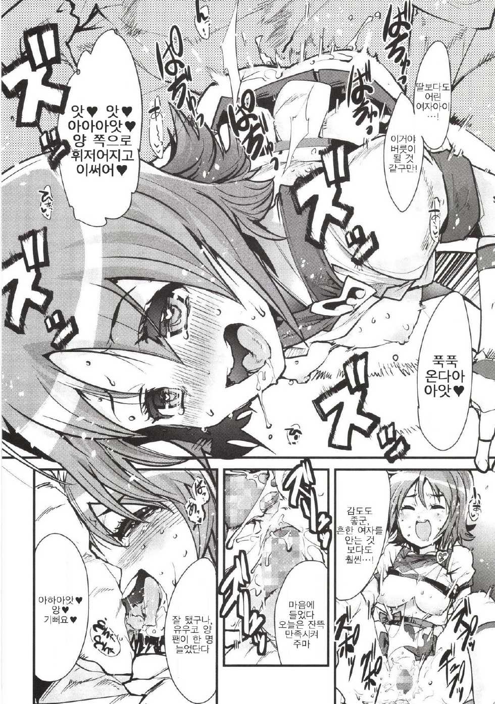 [Bronco Hitoritabi (Uchi-Uchi Keyaki)] Yoru no Kaori, Yoru no Mitsu. (HappinessCharge Precure!) [korean] - Page 10
