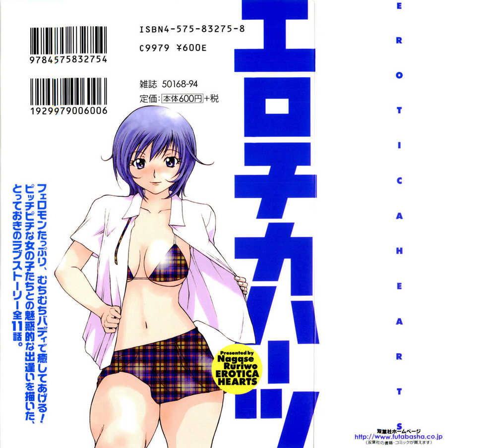 [Nagase Rurio] Erotica Hearts - Page 2