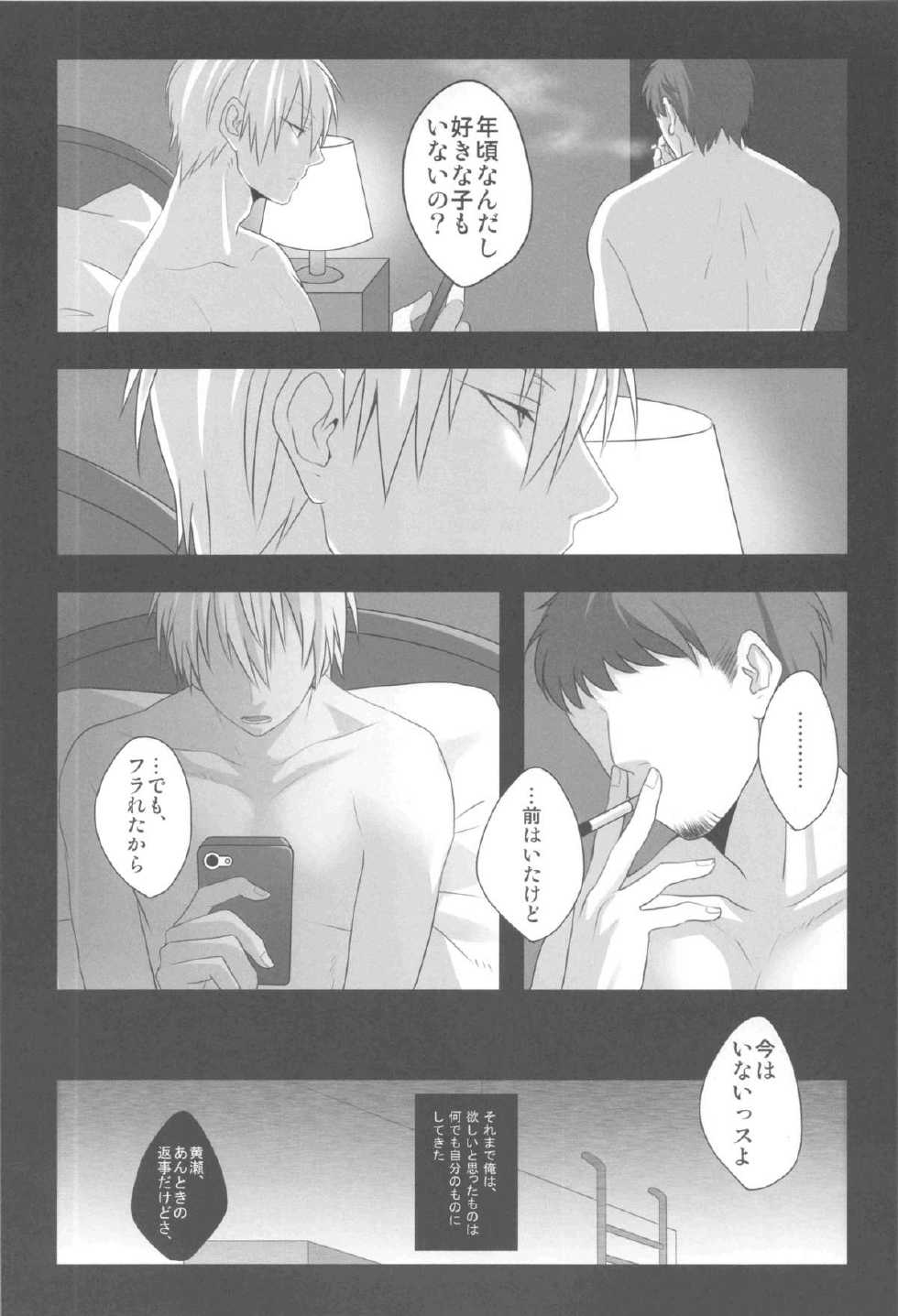 [ALCO (Mashima Shima)] Urekko Model ga Makura Eigyou o Yamerarenai Riyuu (Kuroko no Basuke) - Page 13