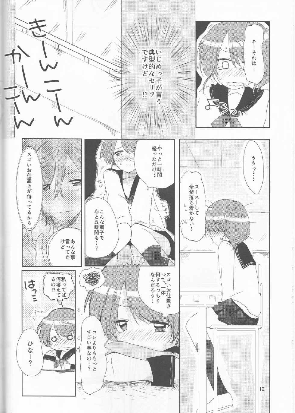 (CCOsaka97) [Sakurairo Etranger (Shokora)] Unfair Game no Ketsumatsu wa (Brothers Conflict) - Page 10