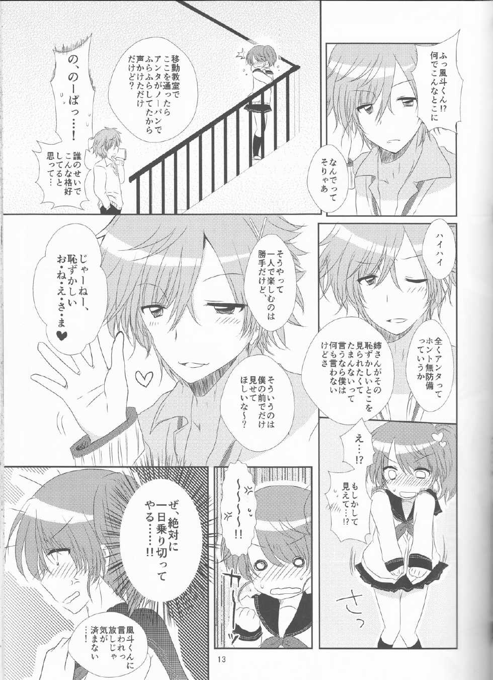 (CCOsaka97) [Sakurairo Etranger (Shokora)] Unfair Game no Ketsumatsu wa (Brothers Conflict) - Page 13