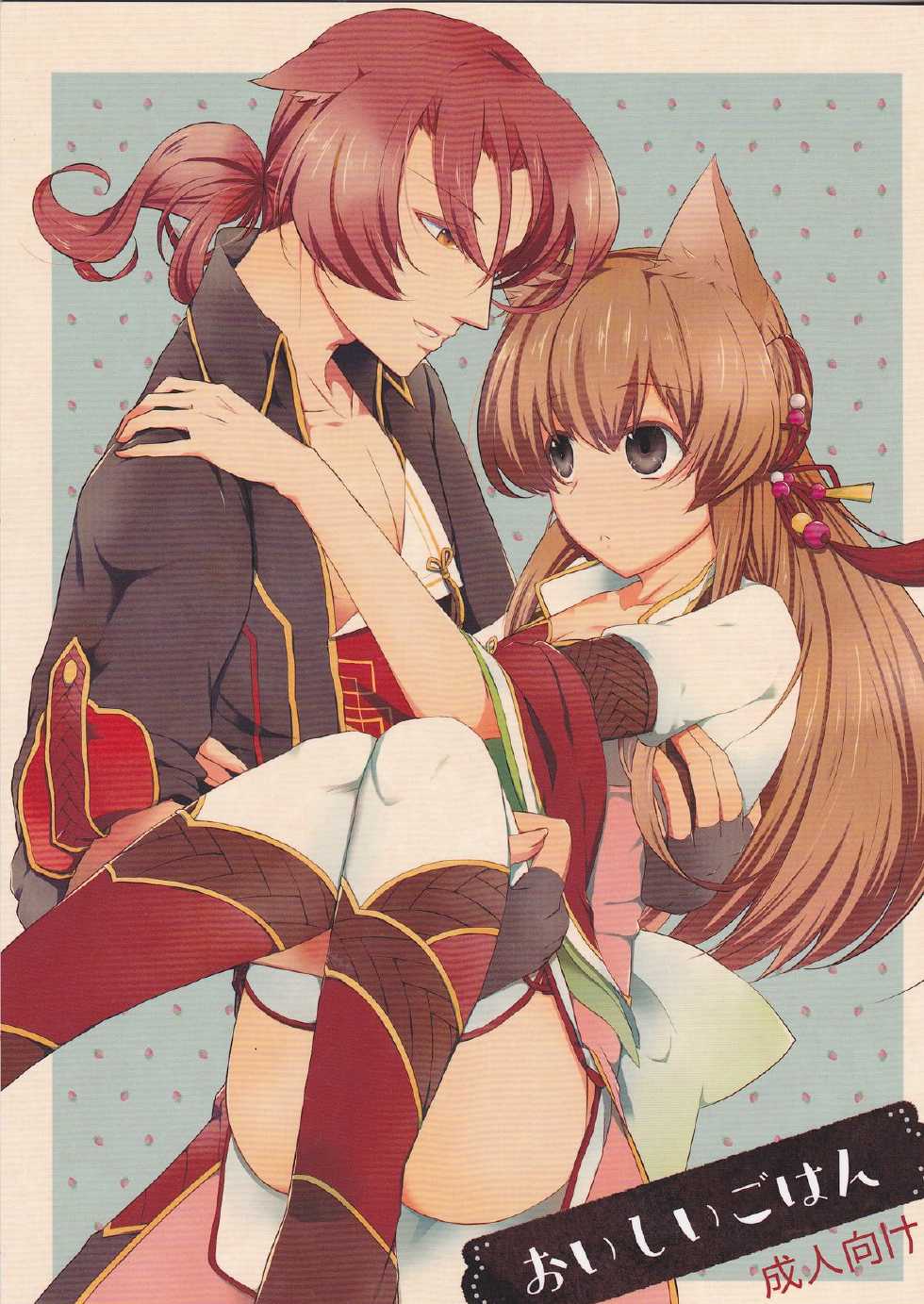 (Love ♥ Collection 2014 in Summer) [CNC (Kanko)] Oishii Gohan (Juuza Engi ~Engetsu Sangokuden~) - Page 1