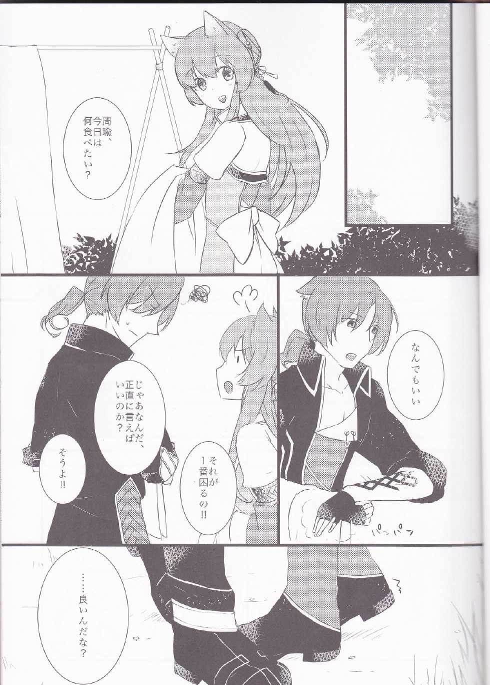 (Love ♥ Collection 2014 in Summer) [CNC (Kanko)] Oishii Gohan (Juuza Engi ~Engetsu Sangokuden~) - Page 2