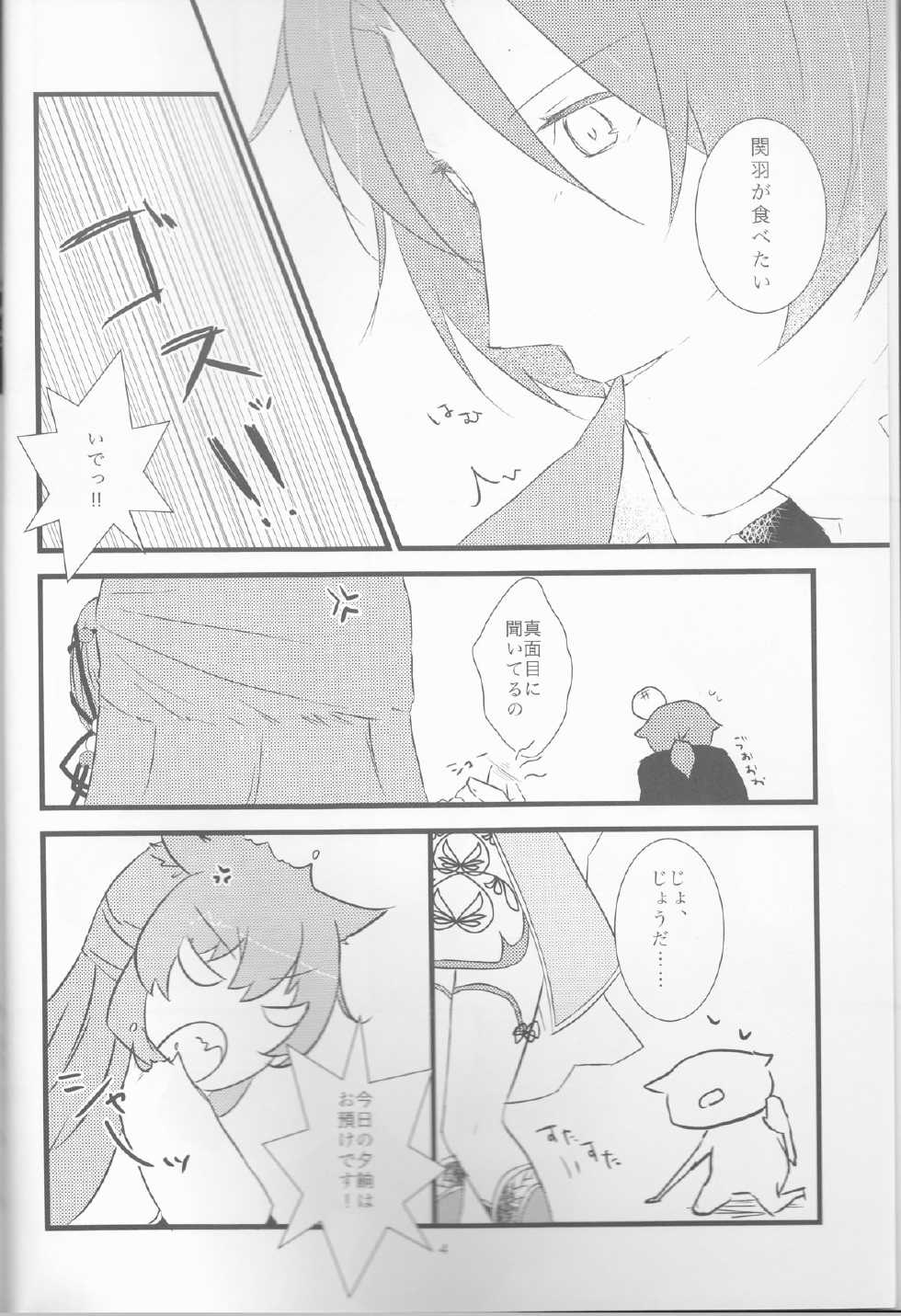 (Love ♥ Collection 2014 in Summer) [CNC (Kanko)] Oishii Gohan (Juuza Engi ~Engetsu Sangokuden~) - Page 3