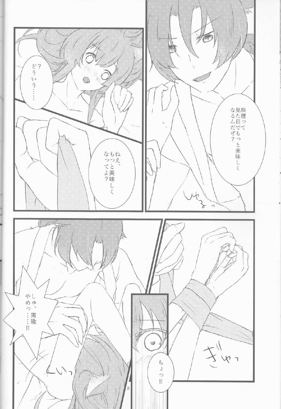 (Love ♥ Collection 2014 in Summer) [CNC (Kanko)] Oishii Gohan (Juuza Engi ~Engetsu Sangokuden~) - Page 7