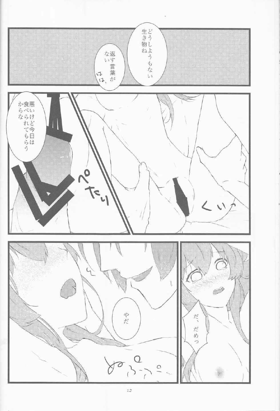 (Love ♥ Collection 2014 in Summer) [CNC (Kanko)] Oishii Gohan (Juuza Engi ~Engetsu Sangokuden~) - Page 11