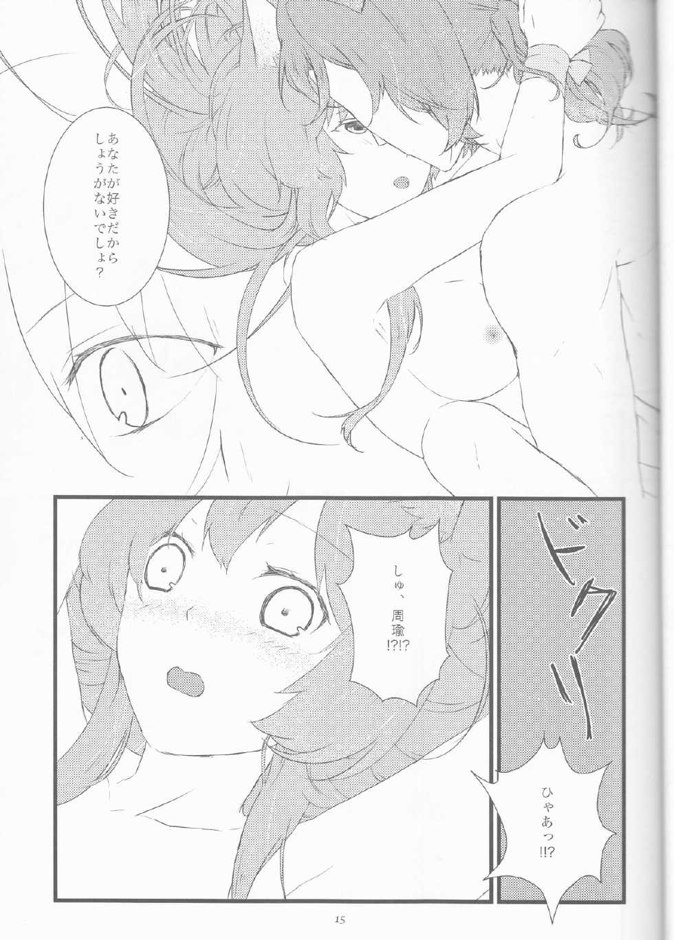 (Love ♥ Collection 2014 in Summer) [CNC (Kanko)] Oishii Gohan (Juuza Engi ~Engetsu Sangokuden~) - Page 14