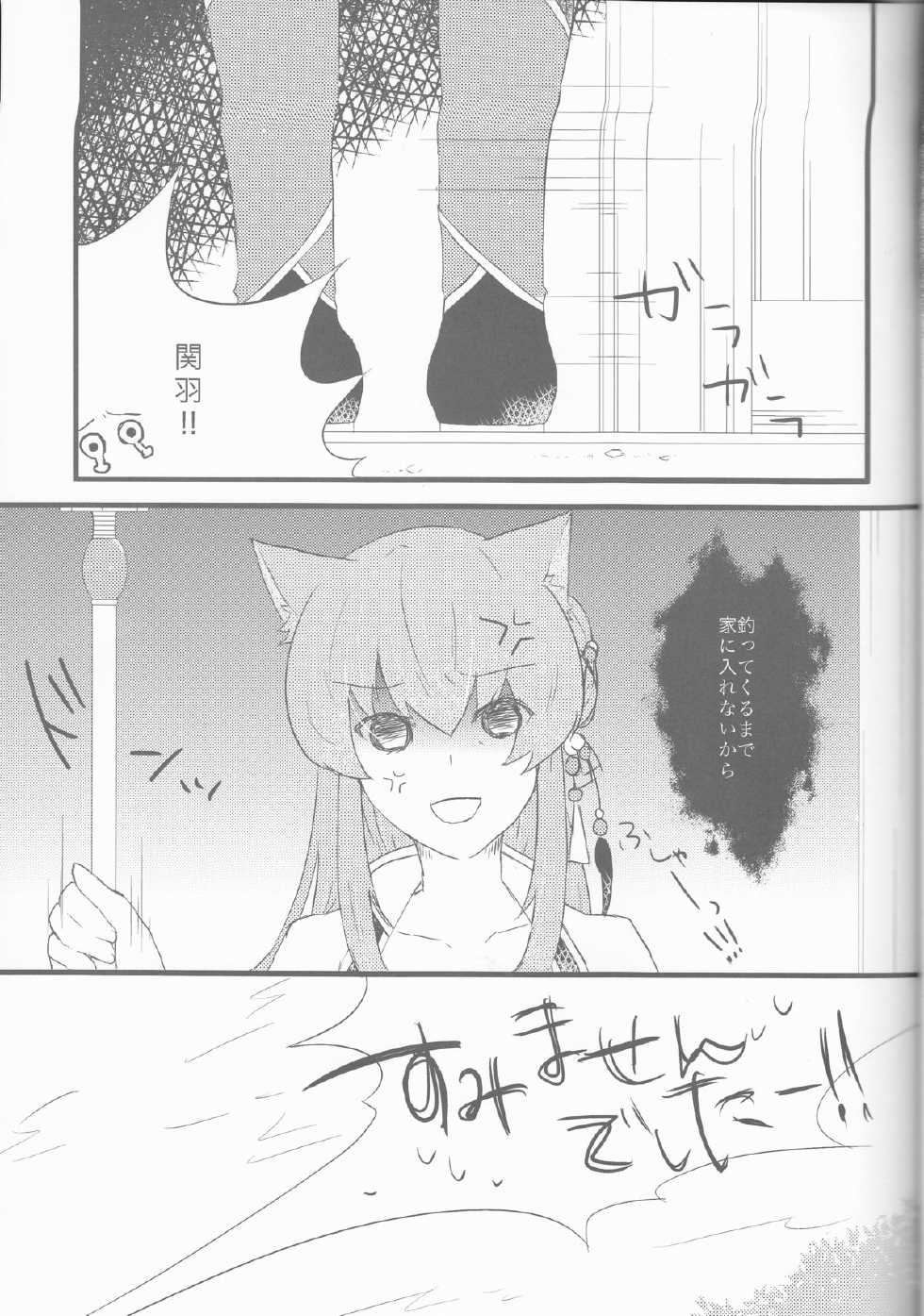 (Love ♥ Collection 2014 in Summer) [CNC (Kanko)] Oishii Gohan (Juuza Engi ~Engetsu Sangokuden~) - Page 20