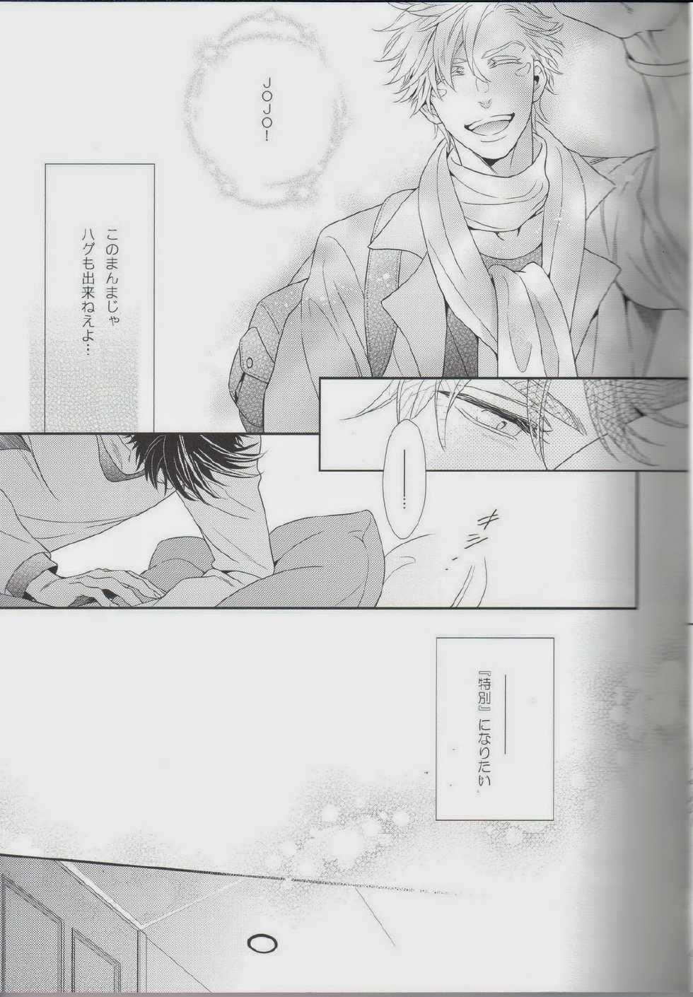 (The World) [NiR (Juugatsu)] Ai o Kurae 2 (JoJo's Bizarre Adventure) - Page 15