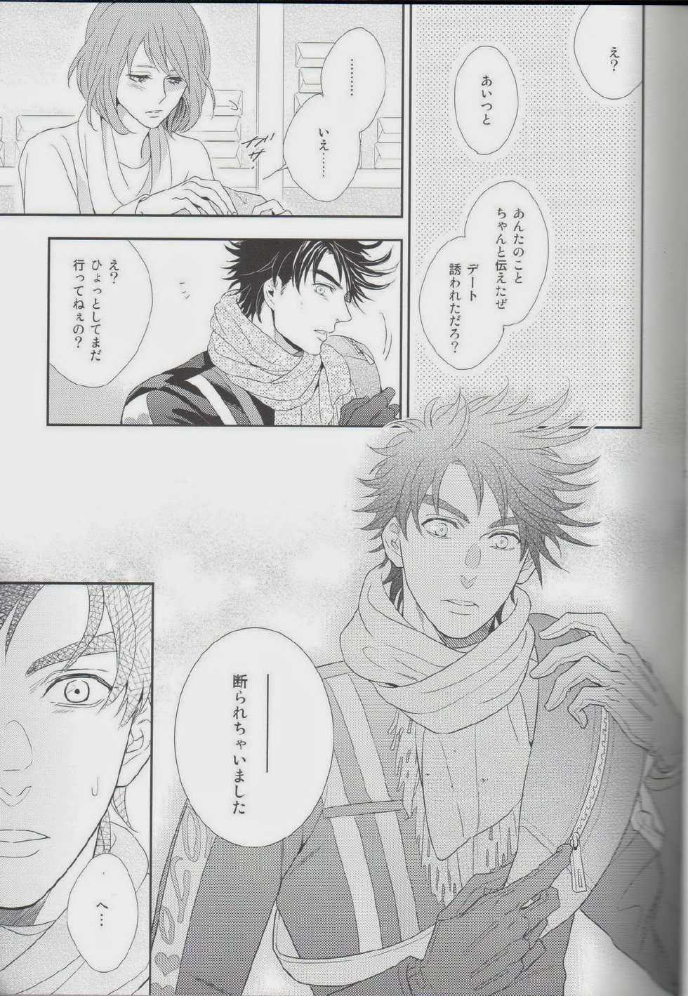 (The World) [NiR (Juugatsu)] Ai o Kurae 2 (JoJo's Bizarre Adventure) - Page 29