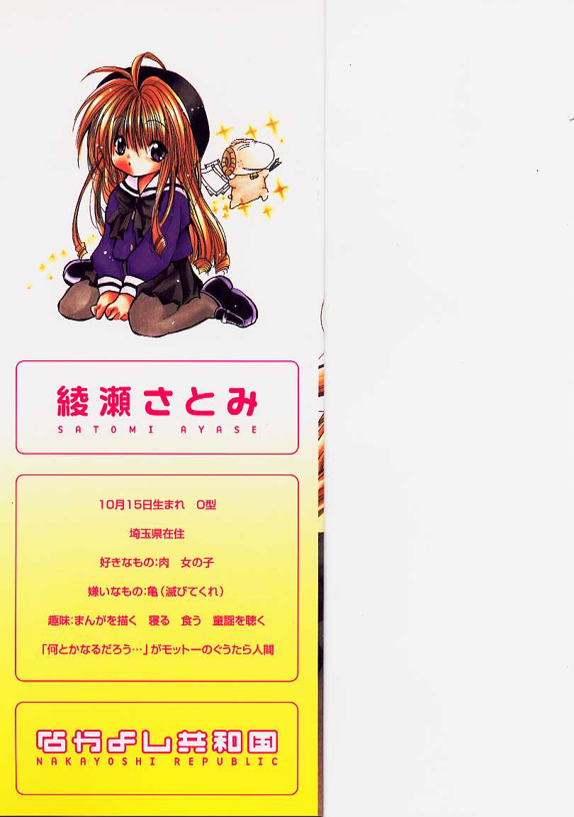 [Ayase Satomi] Nakayoshi Kyouwakoku - Nakayoshi Republic - Page 2