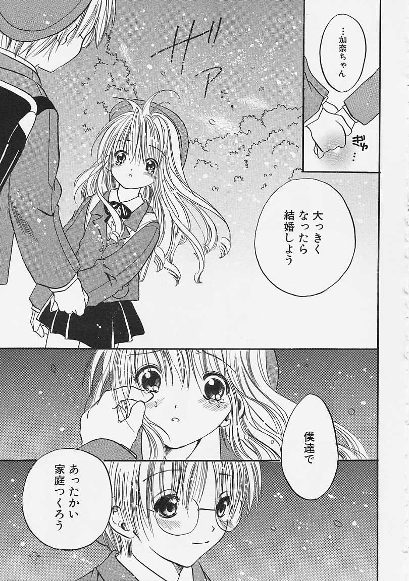 [Ayase Satomi] Nakayoshi Kyouwakoku - Nakayoshi Republic - Page 23