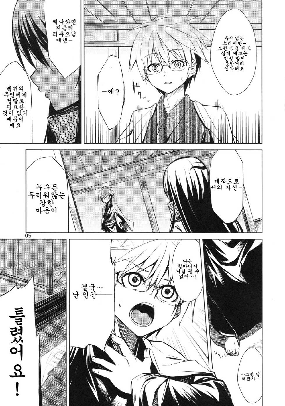 (C78) [ARKADIA (Takenaka Hideo)] Setsugekka (Nurarihyon no Mago) [Korean] [팀 면갤] - Page 5